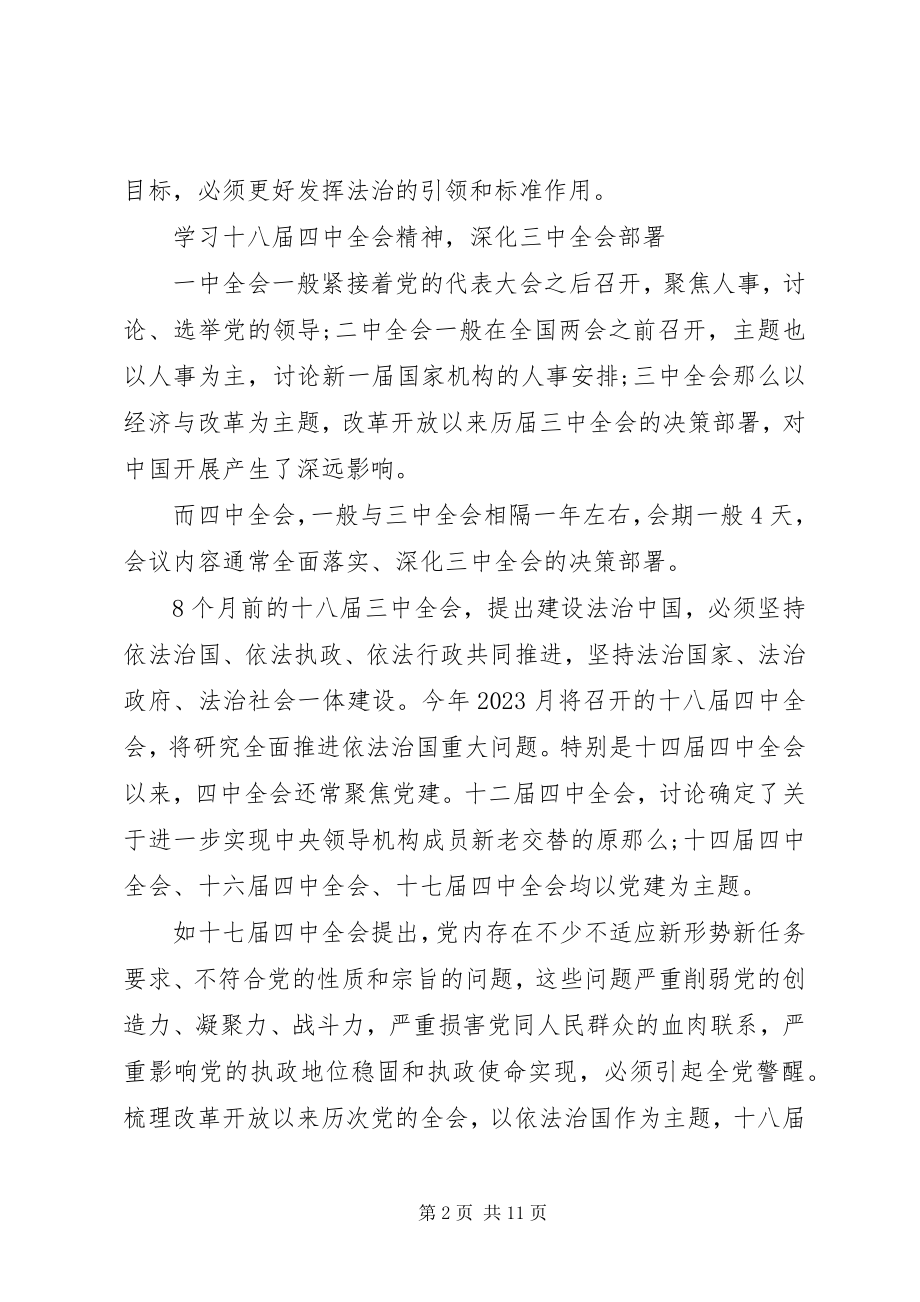 2023年学习十八届四中全会精神心得体会集锦.docx_第2页