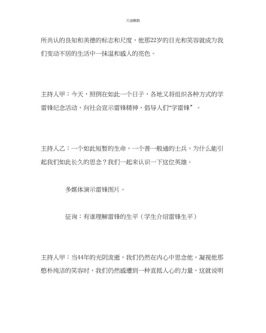 2023年学雷锋主题班会活动方案.docx_第3页