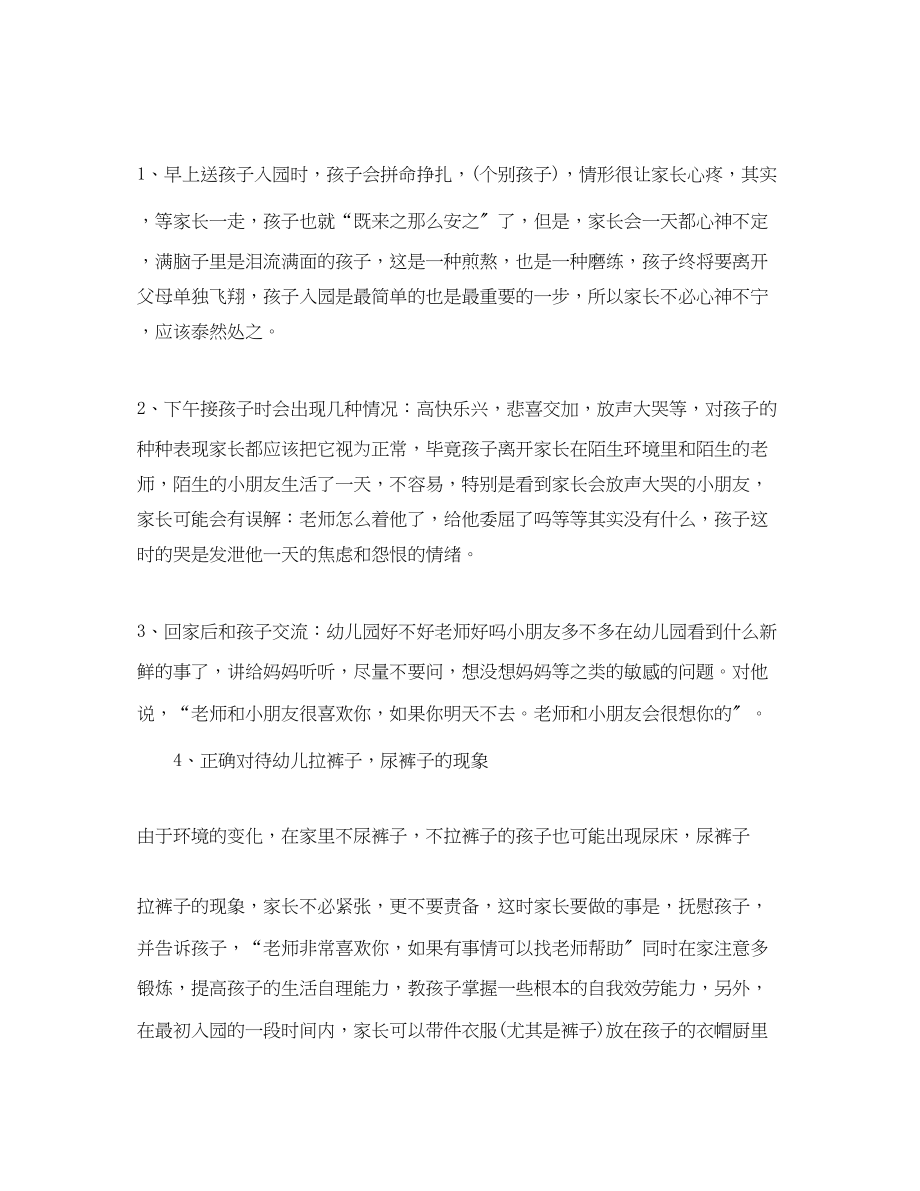 2023年幼儿园小班家长会园长发言稿.docx_第3页