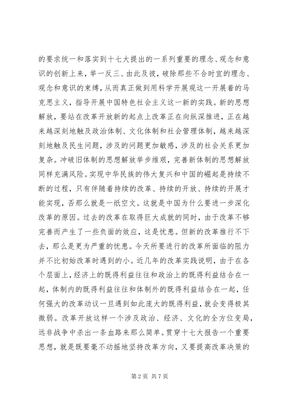 2023年学习思想解放心得体会.docx_第2页