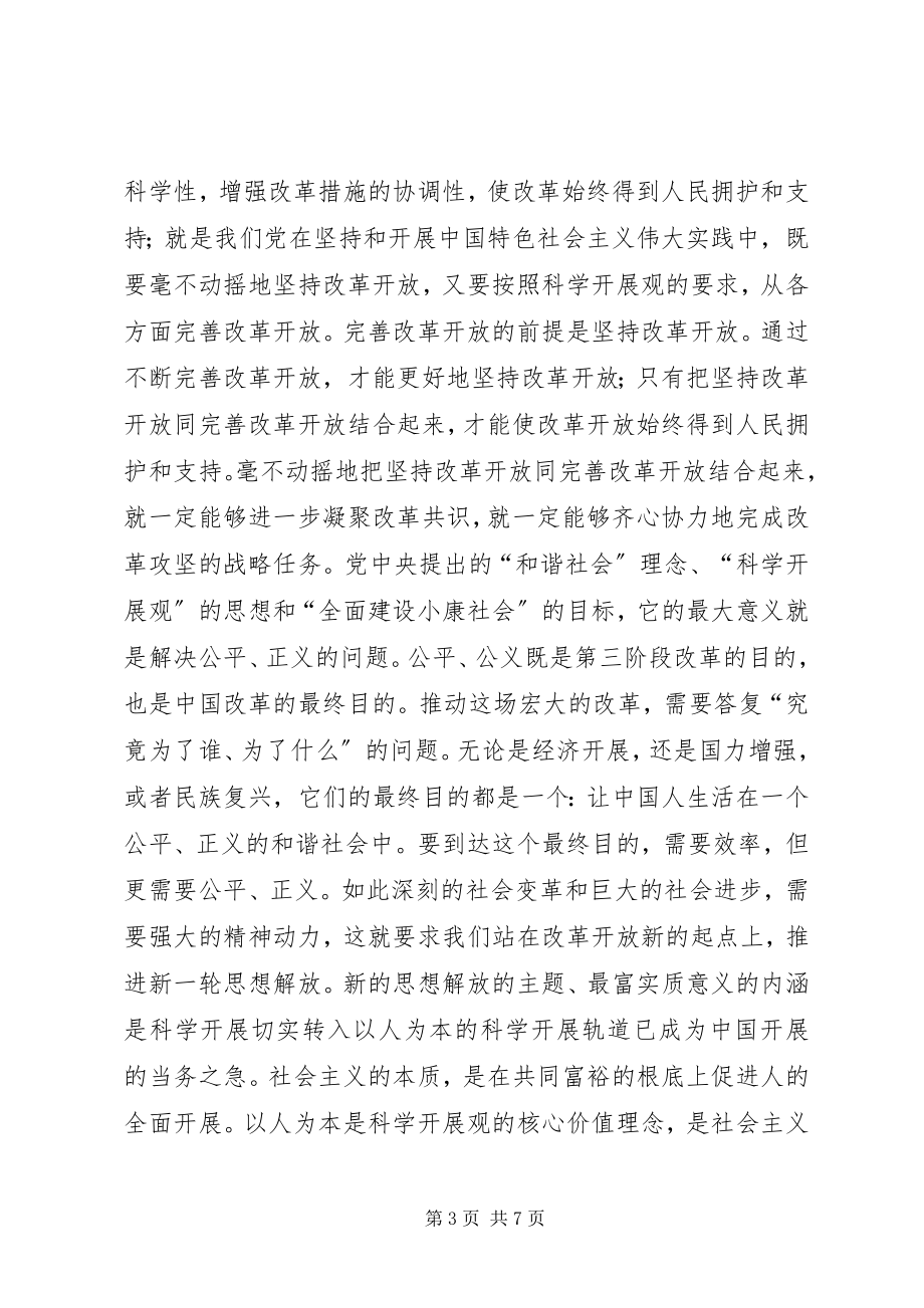 2023年学习思想解放心得体会.docx_第3页