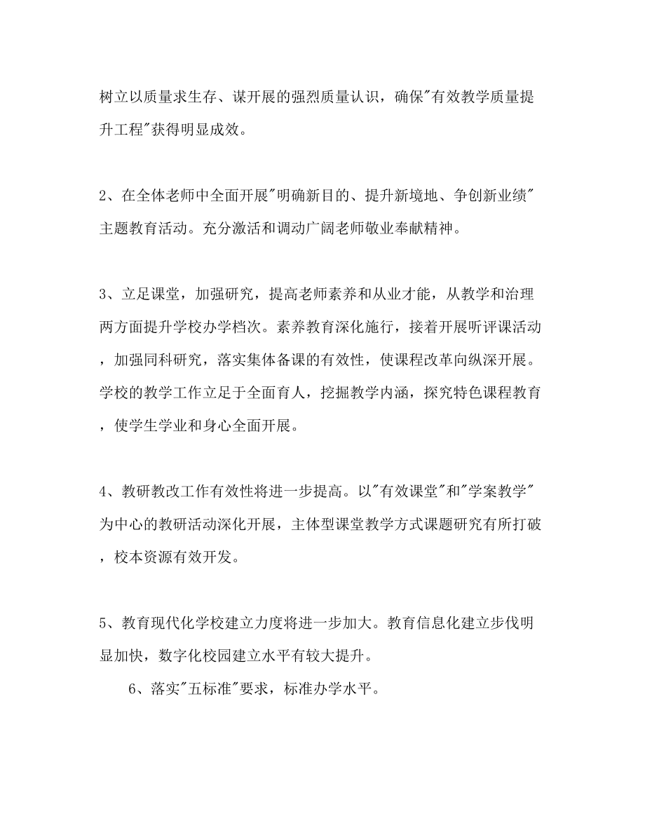 2023年中学教育教学工作计划范文.docx_第2页