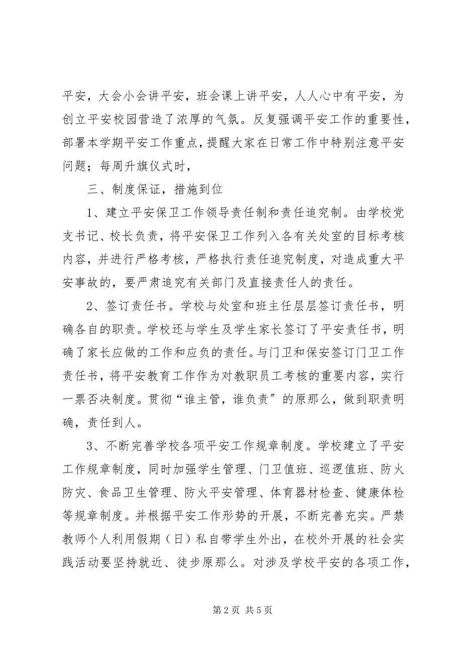 2023年夏阳小学综合治理安全工作总结.docx_第2页