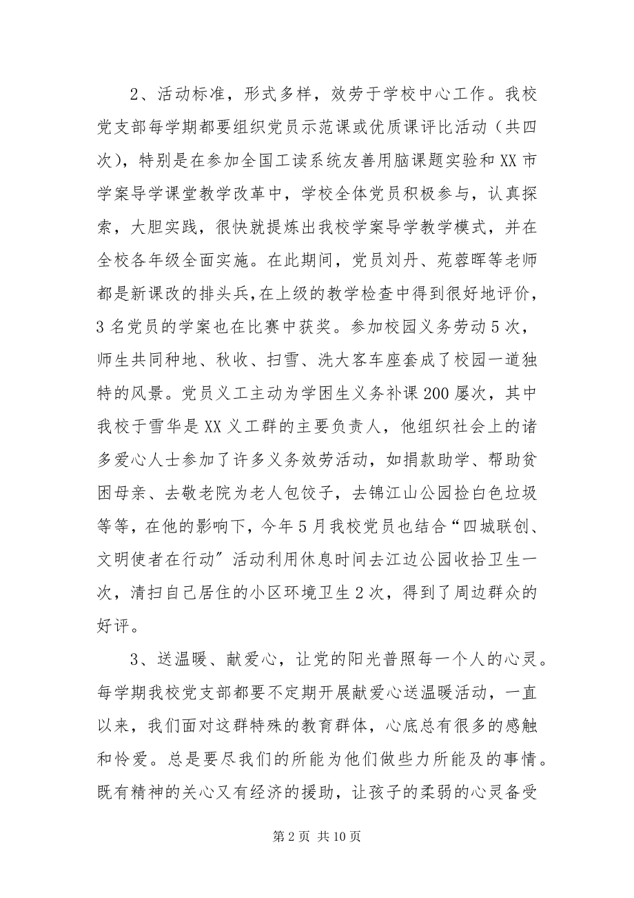 2023年中学创先争优活动大总结新编.docx_第2页