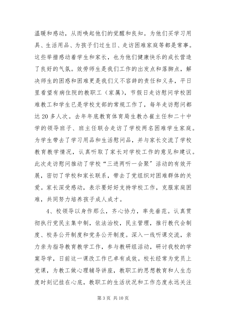 2023年中学创先争优活动大总结新编.docx_第3页