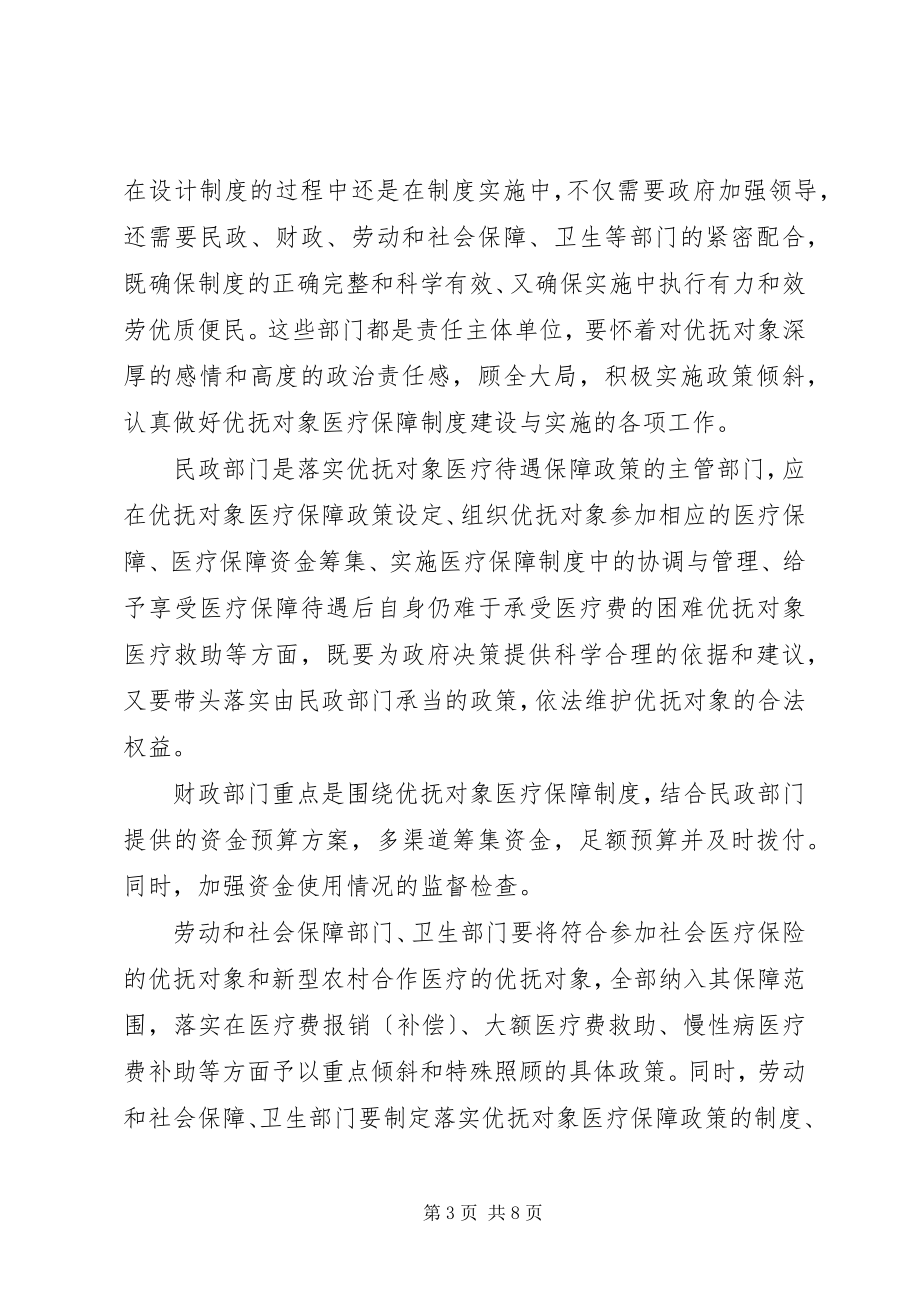 2023年民政建立县年级优抚对象医保制度探讨.docx_第3页