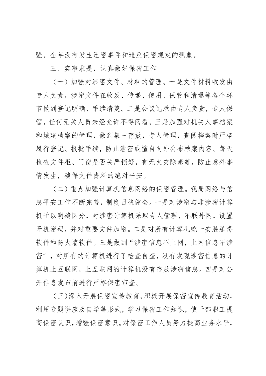 2023年城乡规划年度保密工作总结.docx_第2页