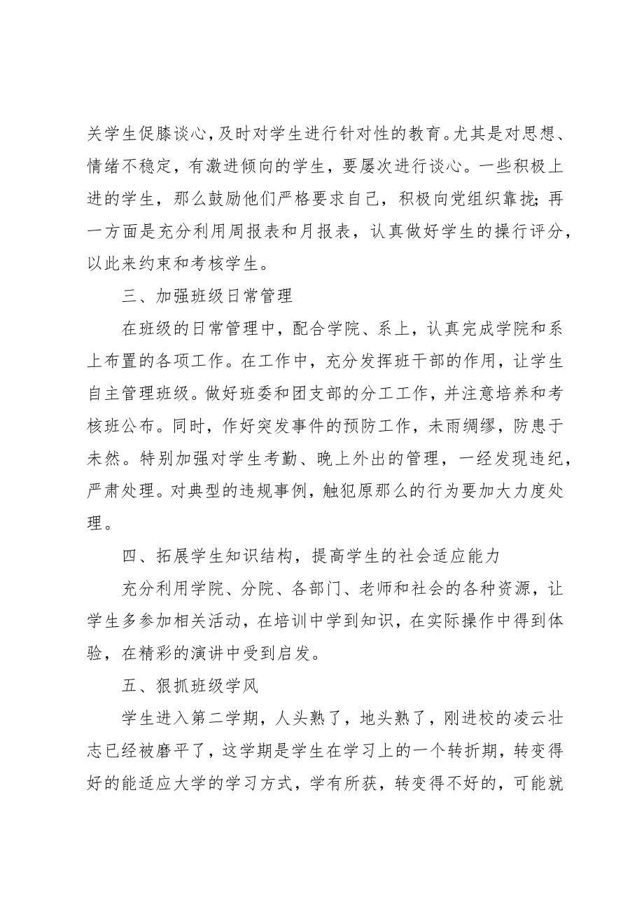 2023年大学三年级教师班主任工作计划.docx_第2页