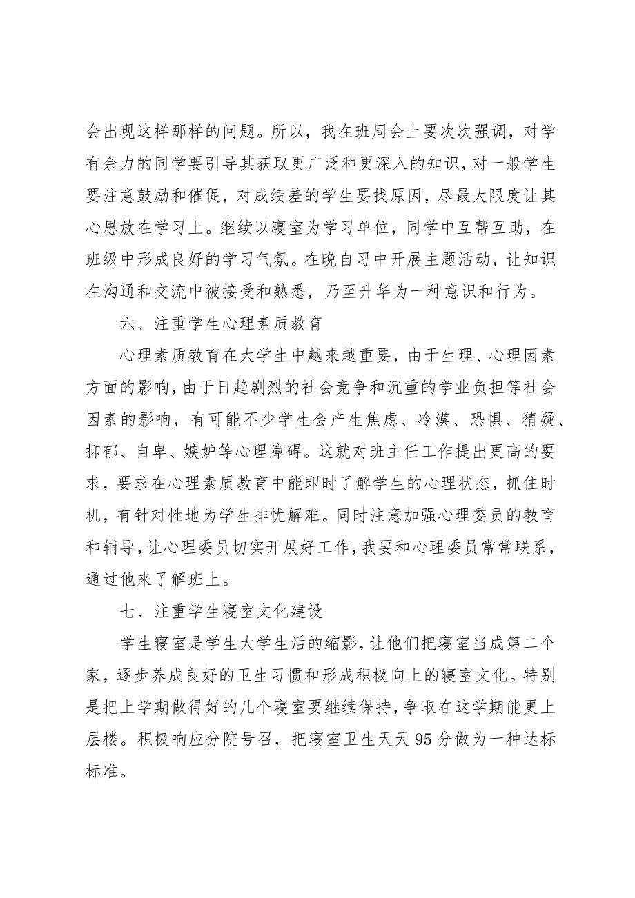 2023年大学三年级教师班主任工作计划.docx_第3页