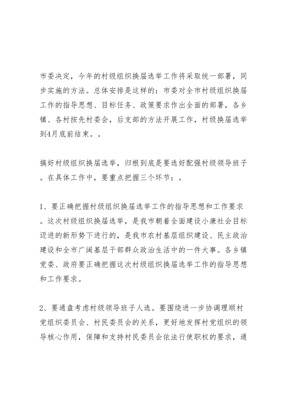 2023年培训会议结束时的致辞.doc_第2页