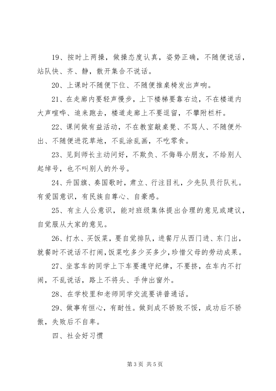 2023年开学典礼政教主任讲话稿.docx_第3页