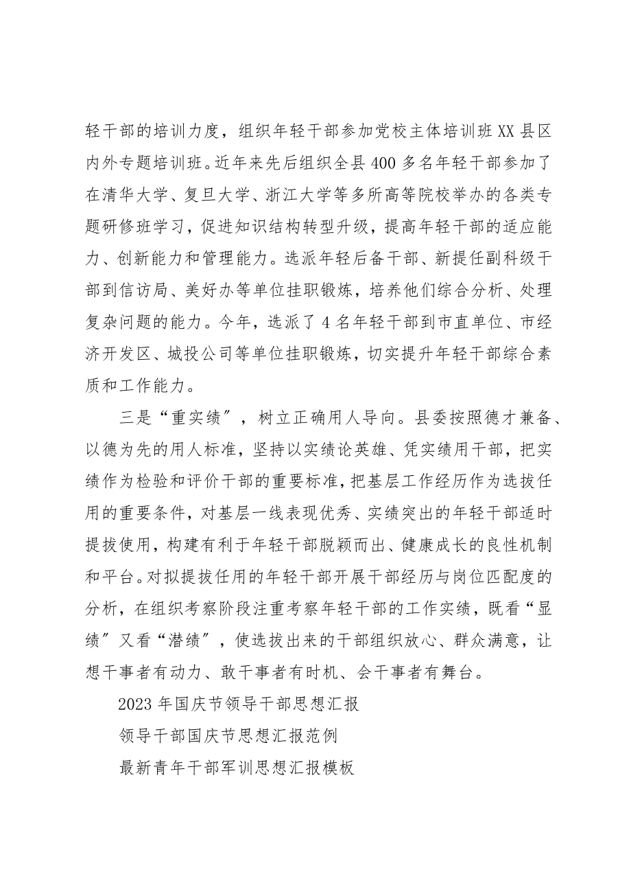 2023年党员思想汇报加强年轻干部队伍建设2.docx_第2页