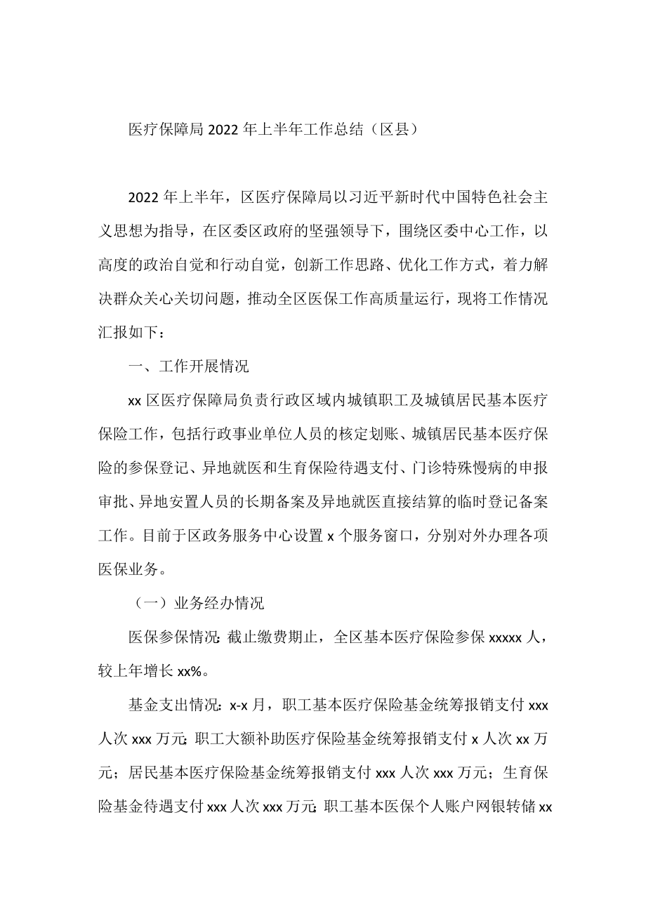 各级局机关2022年上半年工作总结汇编（14篇）.docx_第2页