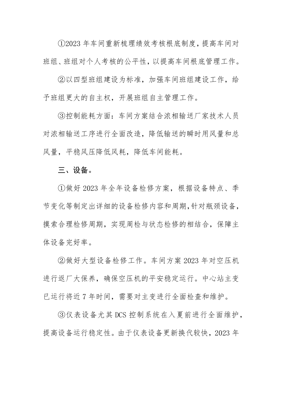 2023年车间主任工作思路新编.docx_第2页