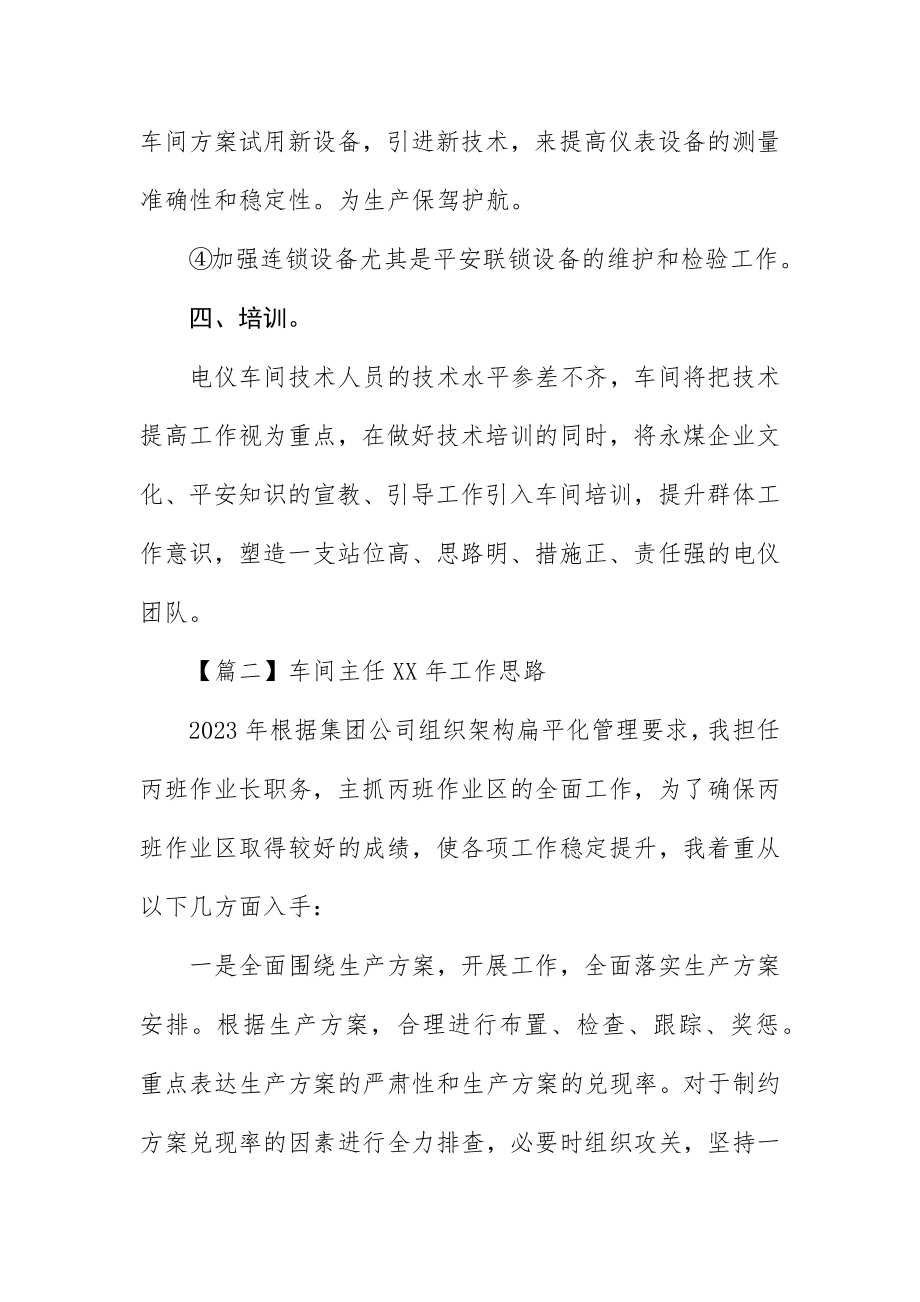 2023年车间主任工作思路新编.docx_第3页