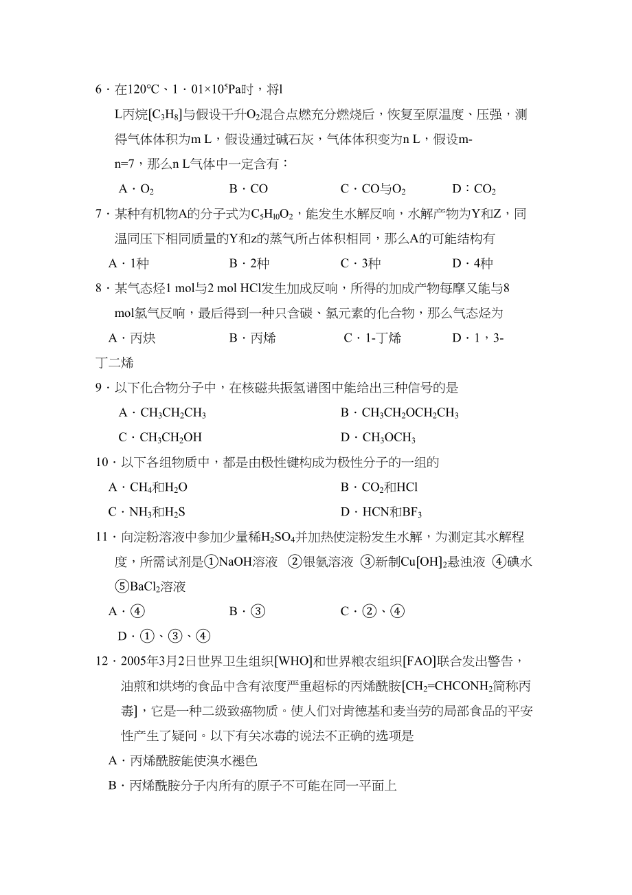 2023年度辽宁省沈阳第二学期高二期末考试高中化学.docx_第2页