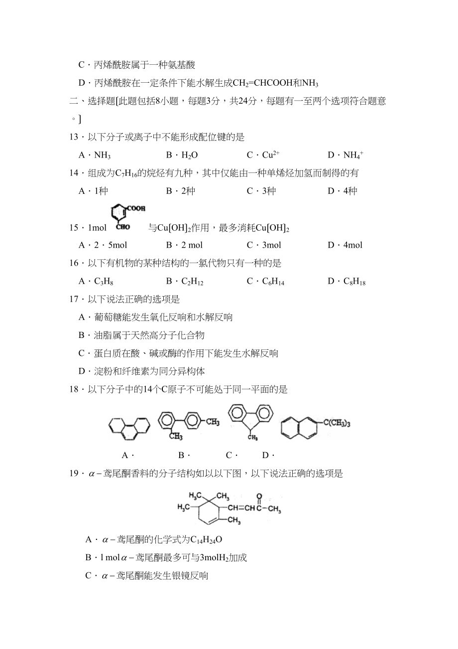 2023年度辽宁省沈阳第二学期高二期末考试高中化学.docx_第3页