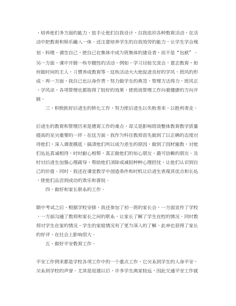 2023年老师德育工作总结800字.docx_第2页