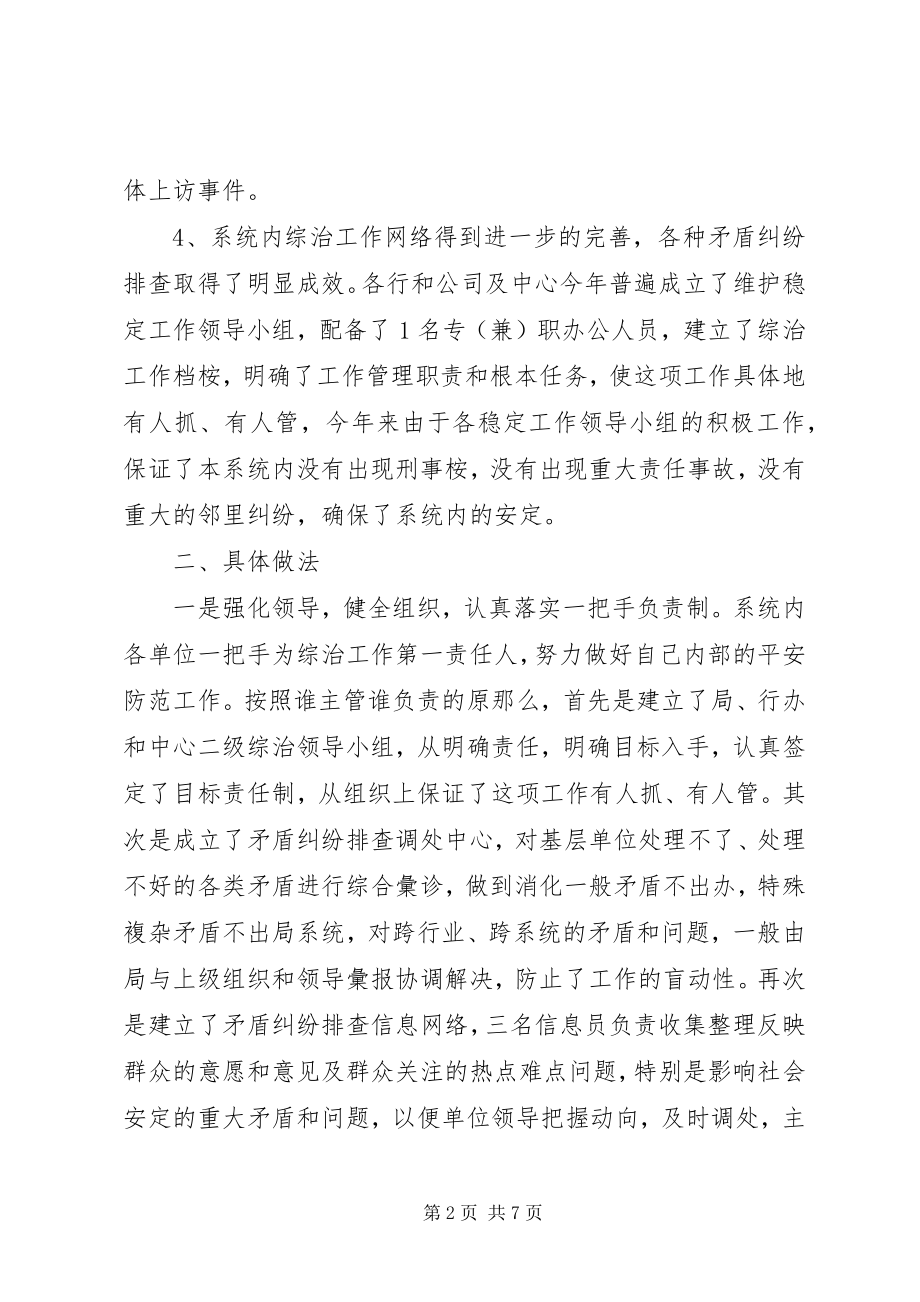 2023年县商务局度综治维稳工作总结及度工作打算.docx_第2页