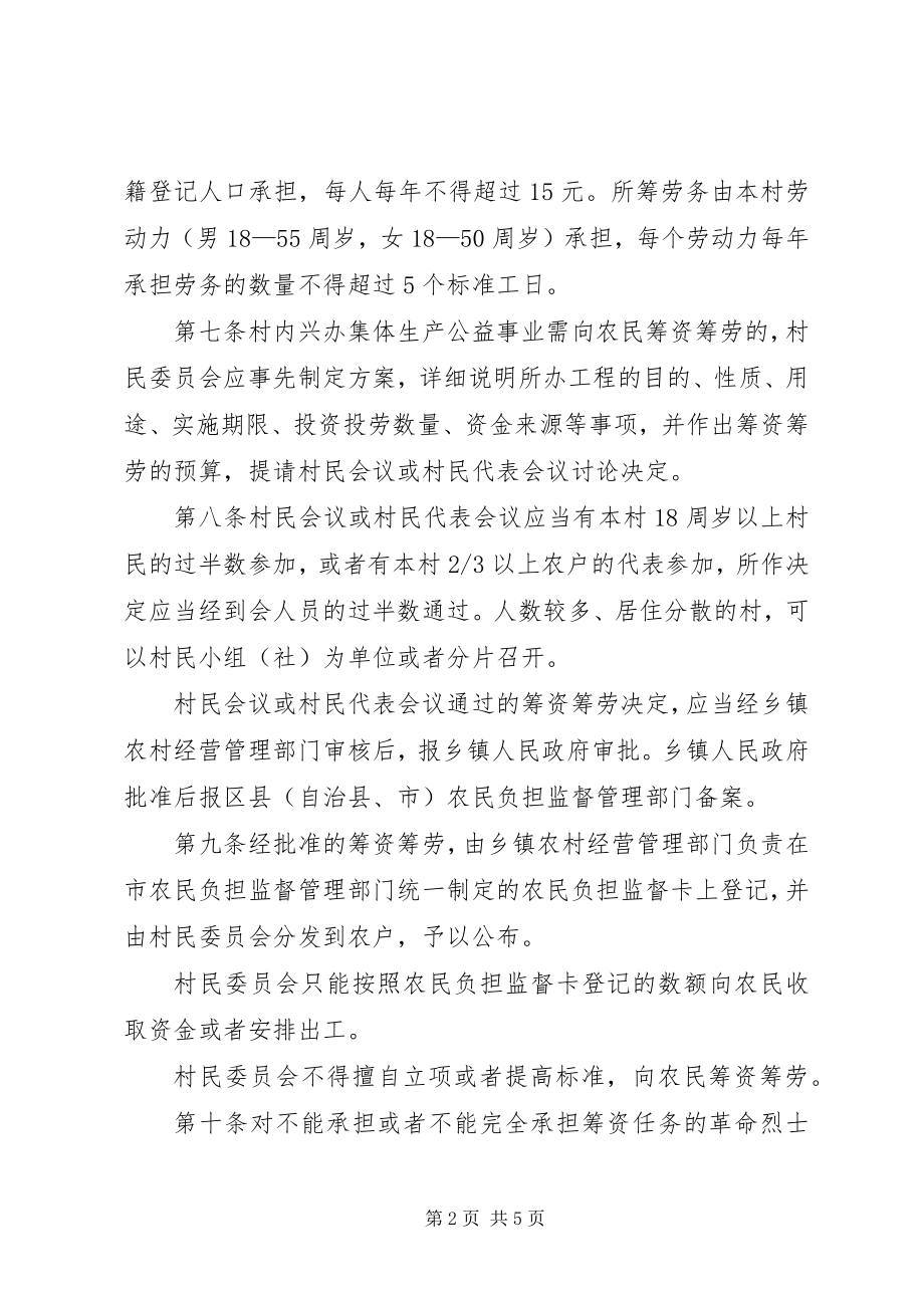 2023年一事一议筹资筹劳管理制度.docx_第2页