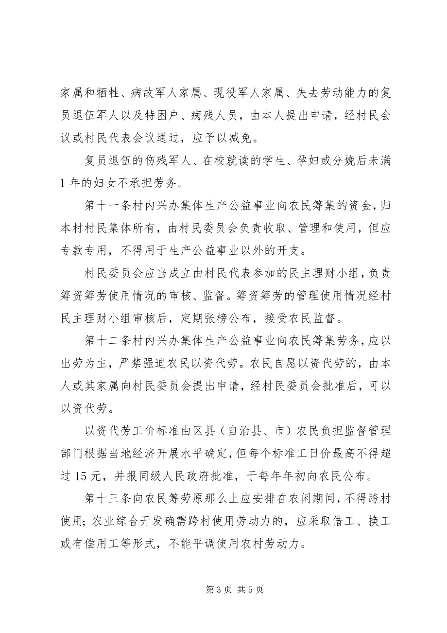 2023年一事一议筹资筹劳管理制度.docx_第3页