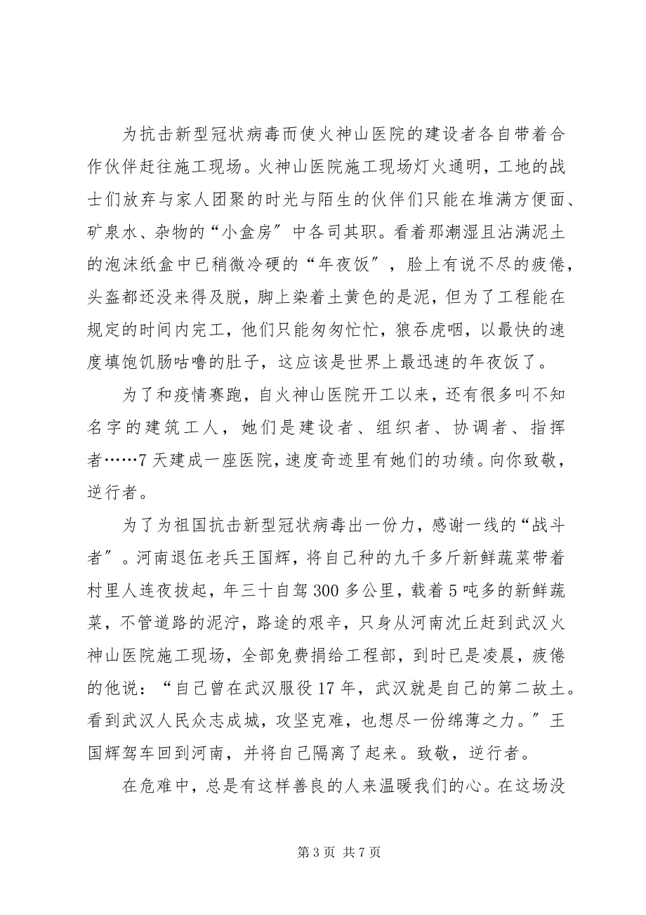 2023年北京大学援鄂医疗队观后感新编.docx_第3页