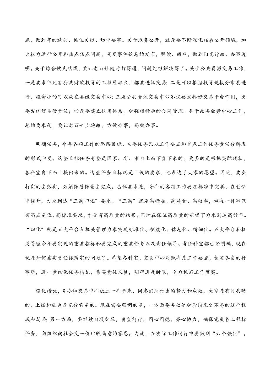 2023年市政府副秘书长在公管办全体干部职工会议上的讲话.docx_第2页