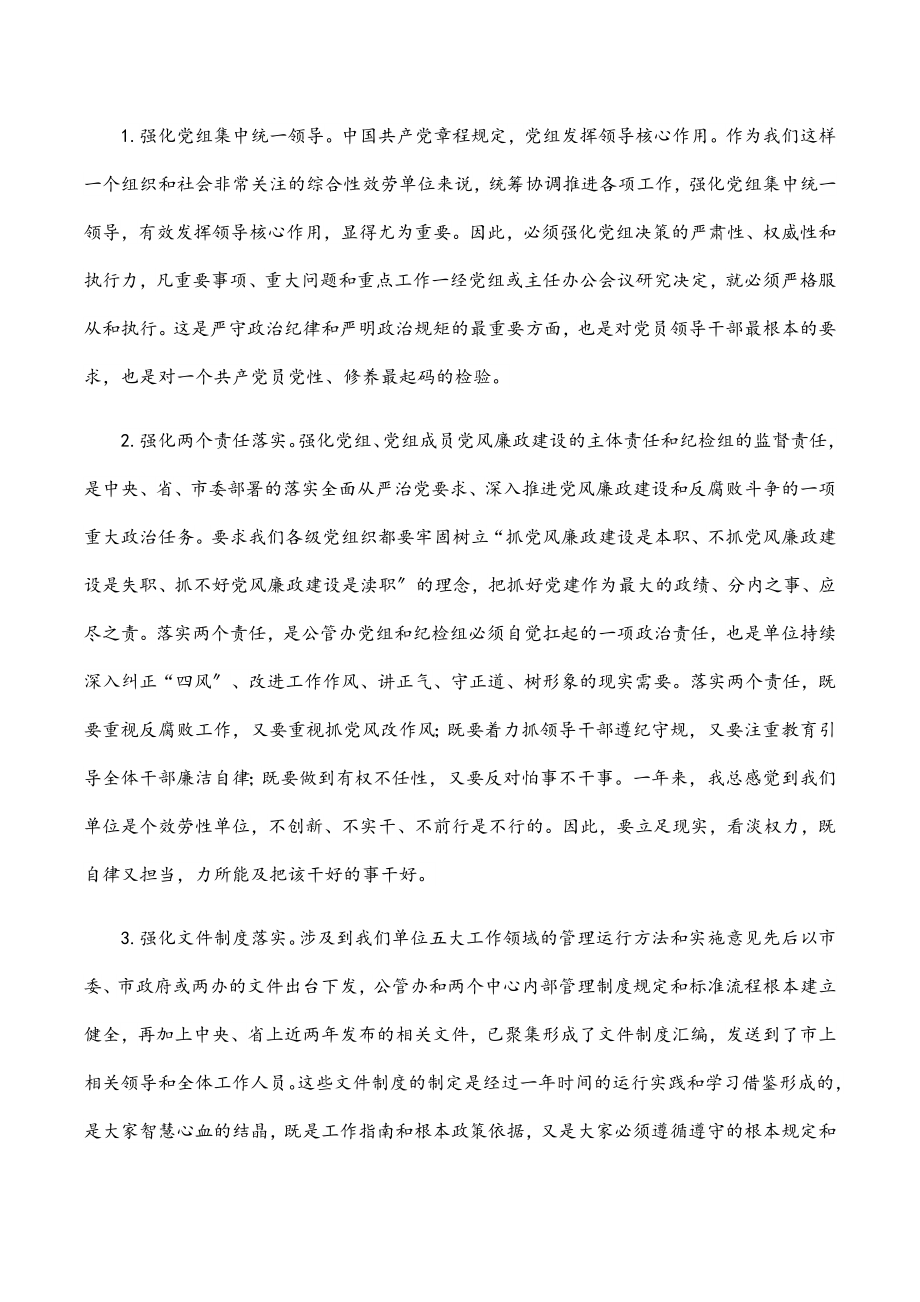 2023年市政府副秘书长在公管办全体干部职工会议上的讲话.docx_第3页