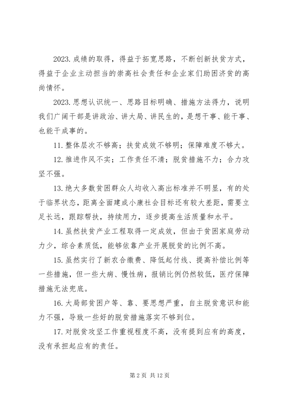 2023年脱贫攻坚领导致辞金句100句.docx_第2页