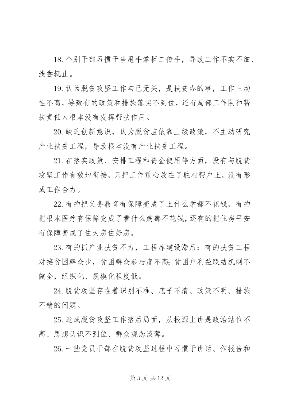 2023年脱贫攻坚领导致辞金句100句.docx_第3页