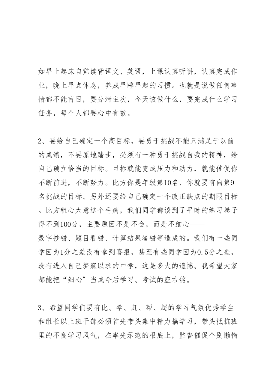 2023年学习动员发言稿.doc_第2页