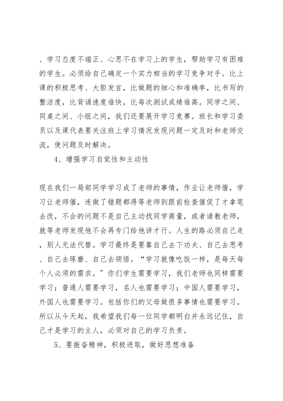 2023年学习动员发言稿.doc_第3页