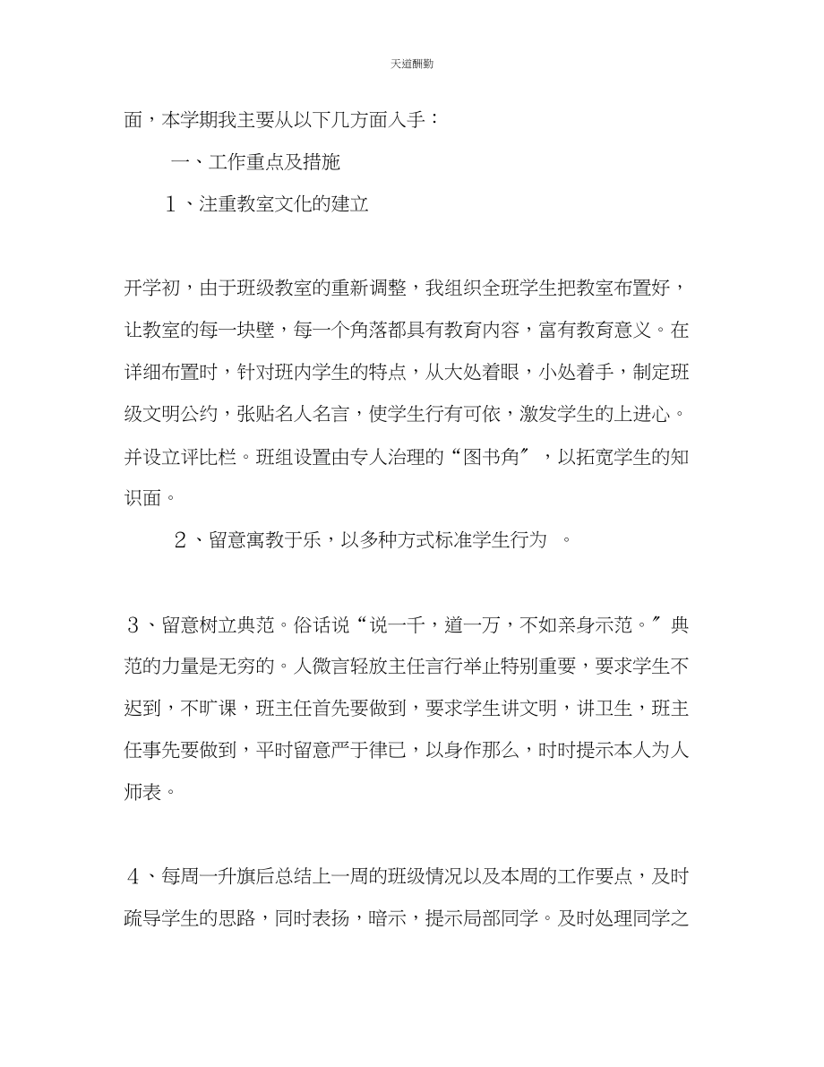 2023年学度上学期三级班主任工作计划.docx_第2页