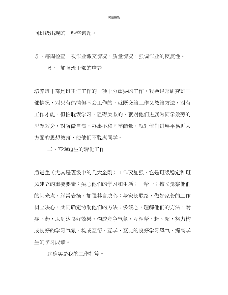 2023年学度上学期三级班主任工作计划.docx_第3页