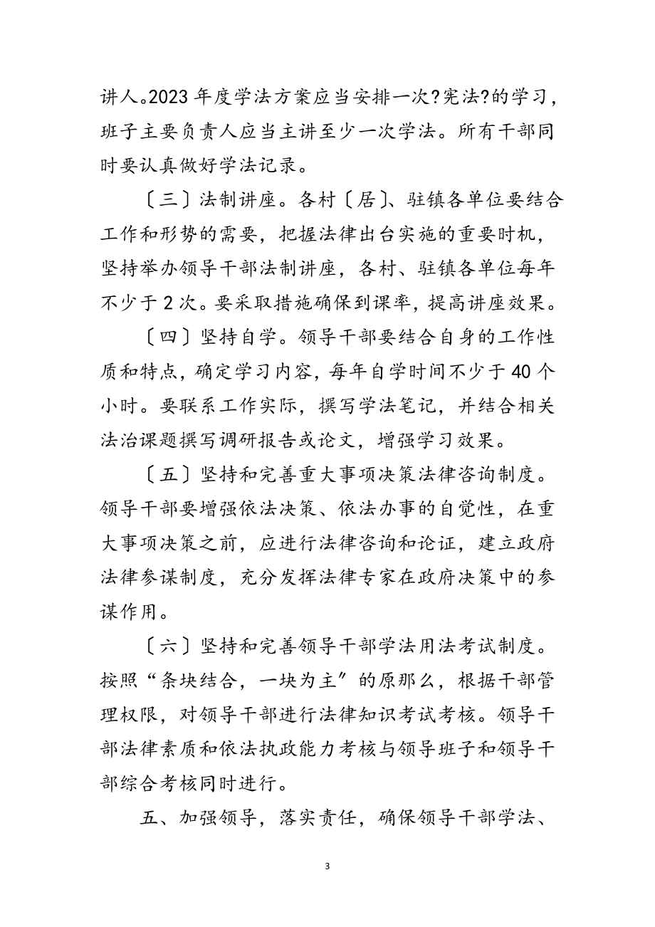 2023年某镇年干部学法计划范文.doc_第3页