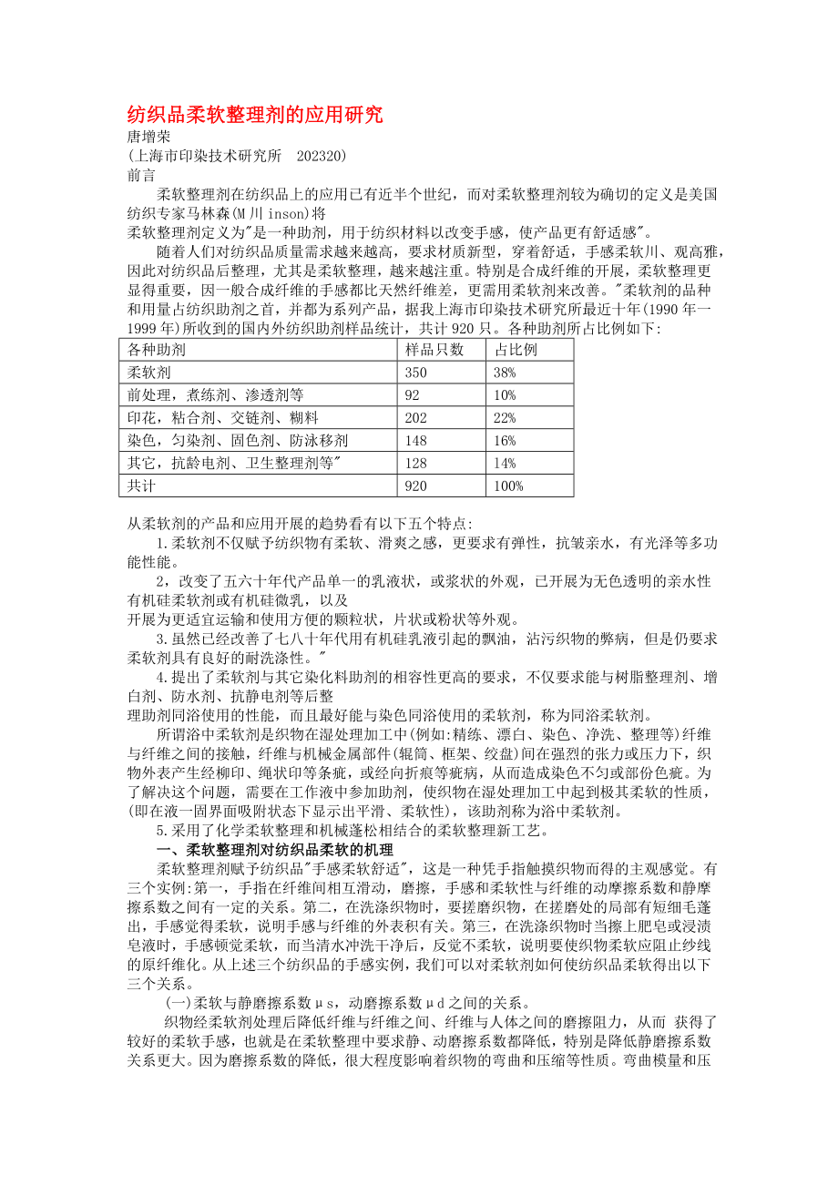 2023年柔软保湿剂保湿柔软整理剂柔软剂高吸水性柔软剂丝蛋白加工剂纺织印染助剂毛巾高吸水性柔软剂.doc_第1页