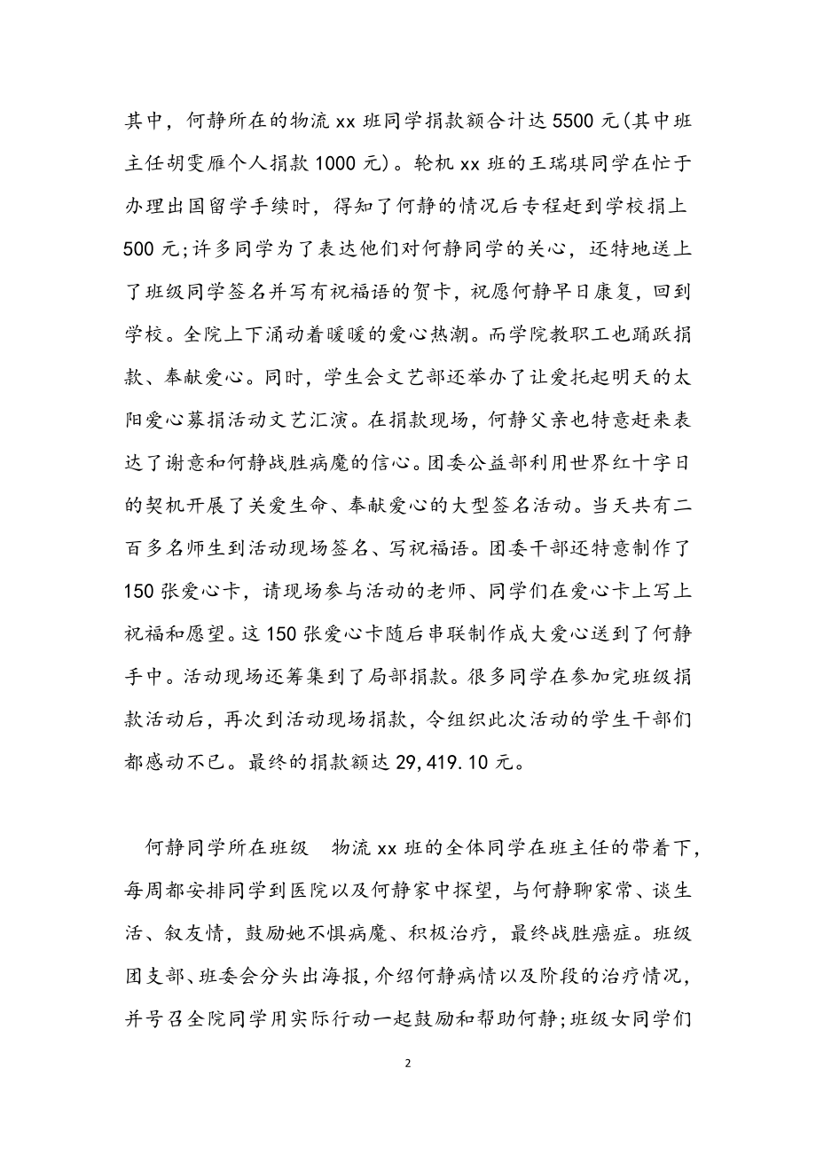 2023年大学生好人好事事迹材料.docx_第2页