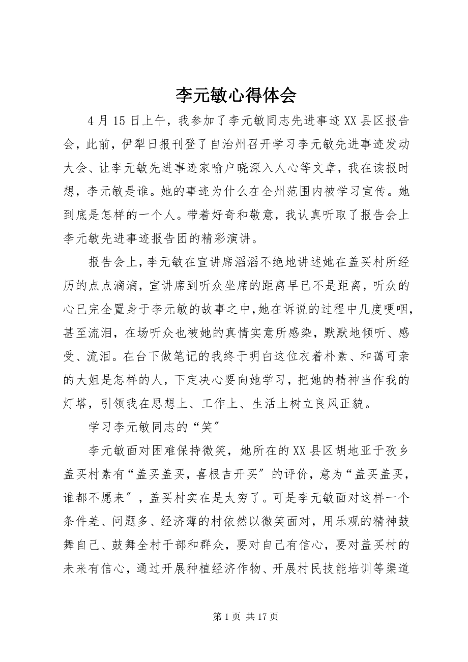 2023年李元敏心得体会.docx_第1页