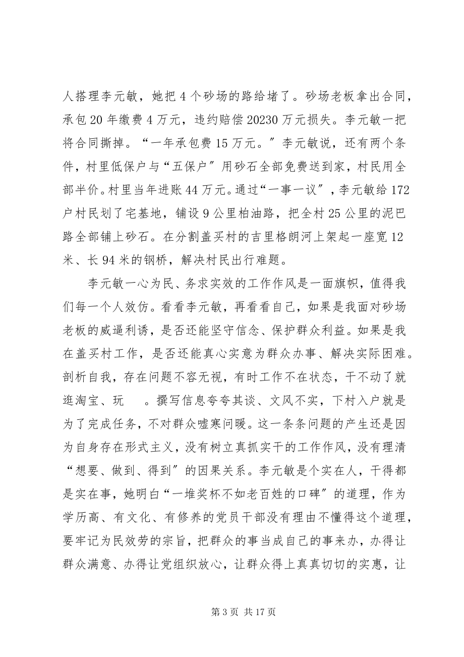 2023年李元敏心得体会.docx_第3页