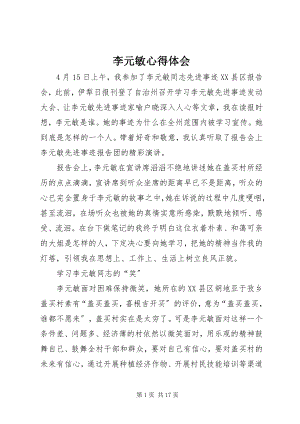 2023年李元敏心得体会.docx