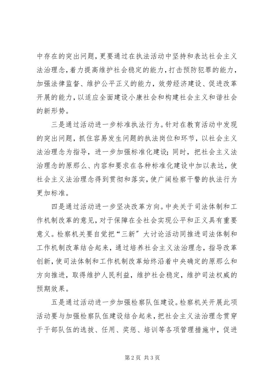 2023年公诉科学习“三新”大讨论活动心得体会.docx_第2页