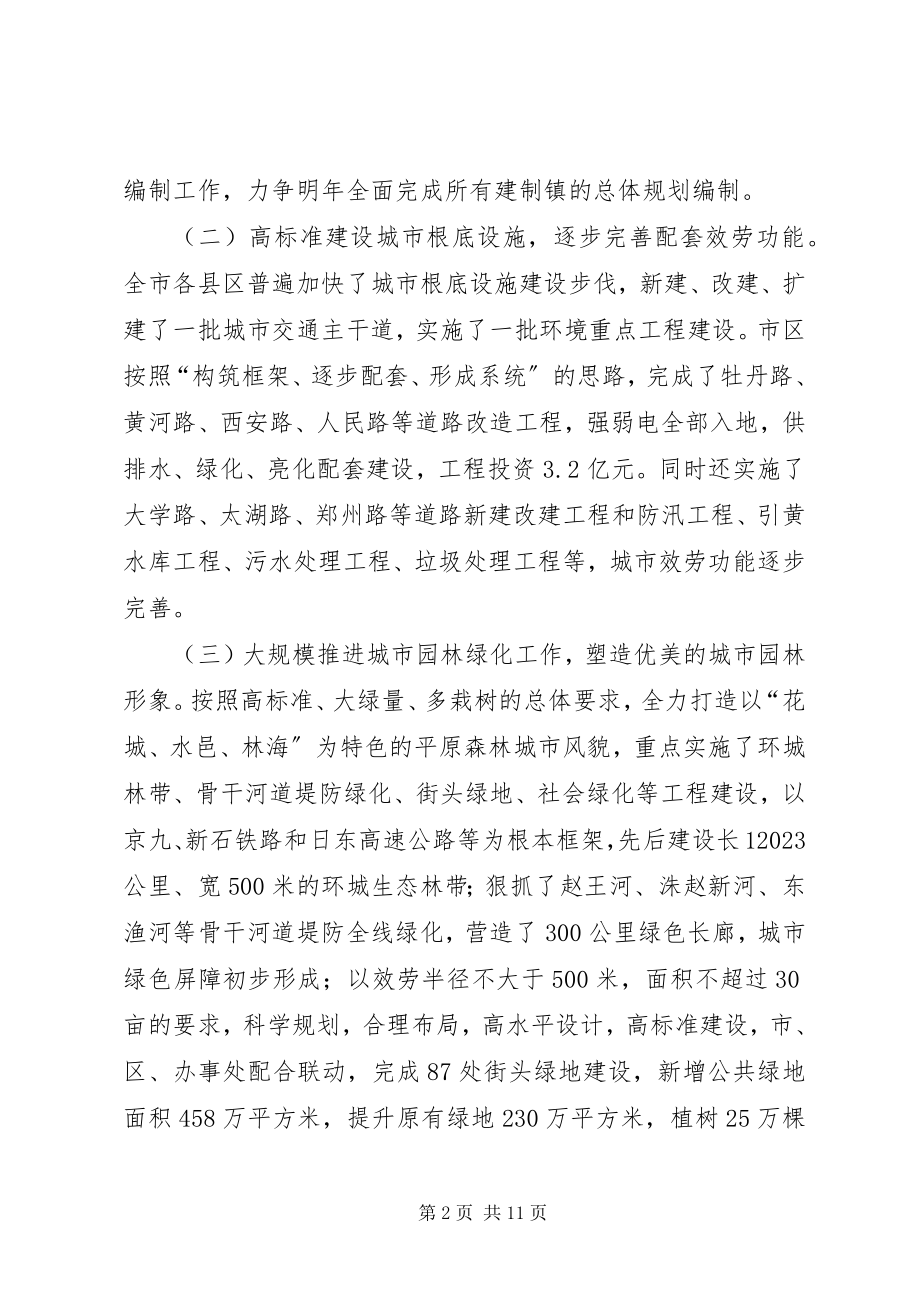 2023年X市城乡环境综合整治工作情况汇报新编.docx_第2页