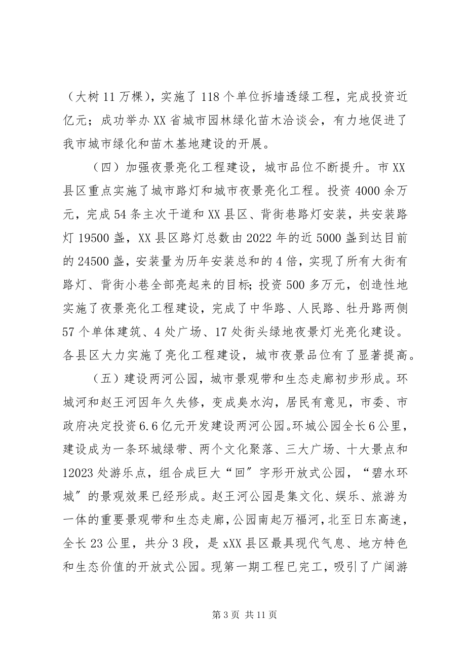 2023年X市城乡环境综合整治工作情况汇报新编.docx_第3页