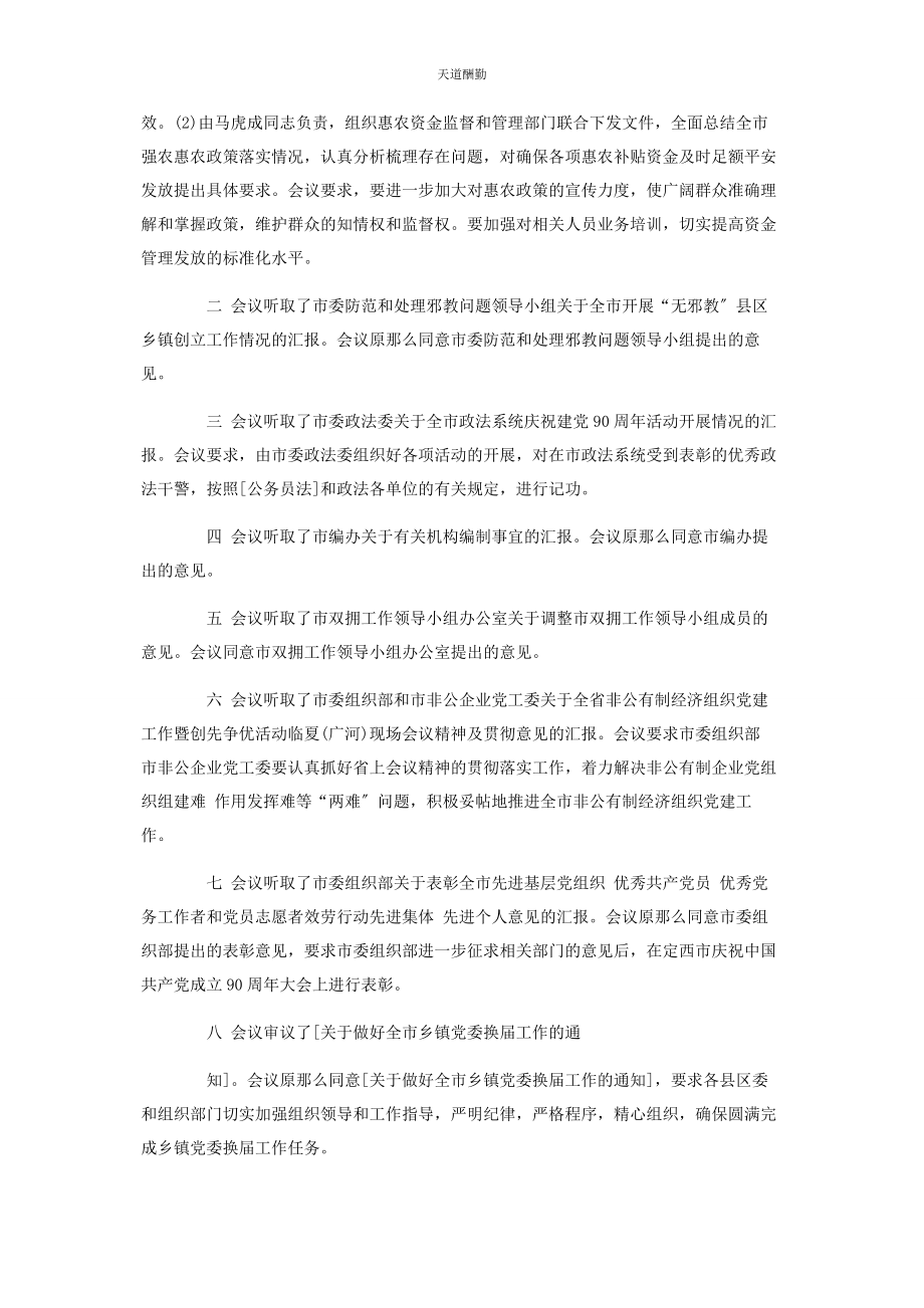 2023年安全事故警示教育案件会议纪要写作谈话记录6篇.docx_第3页