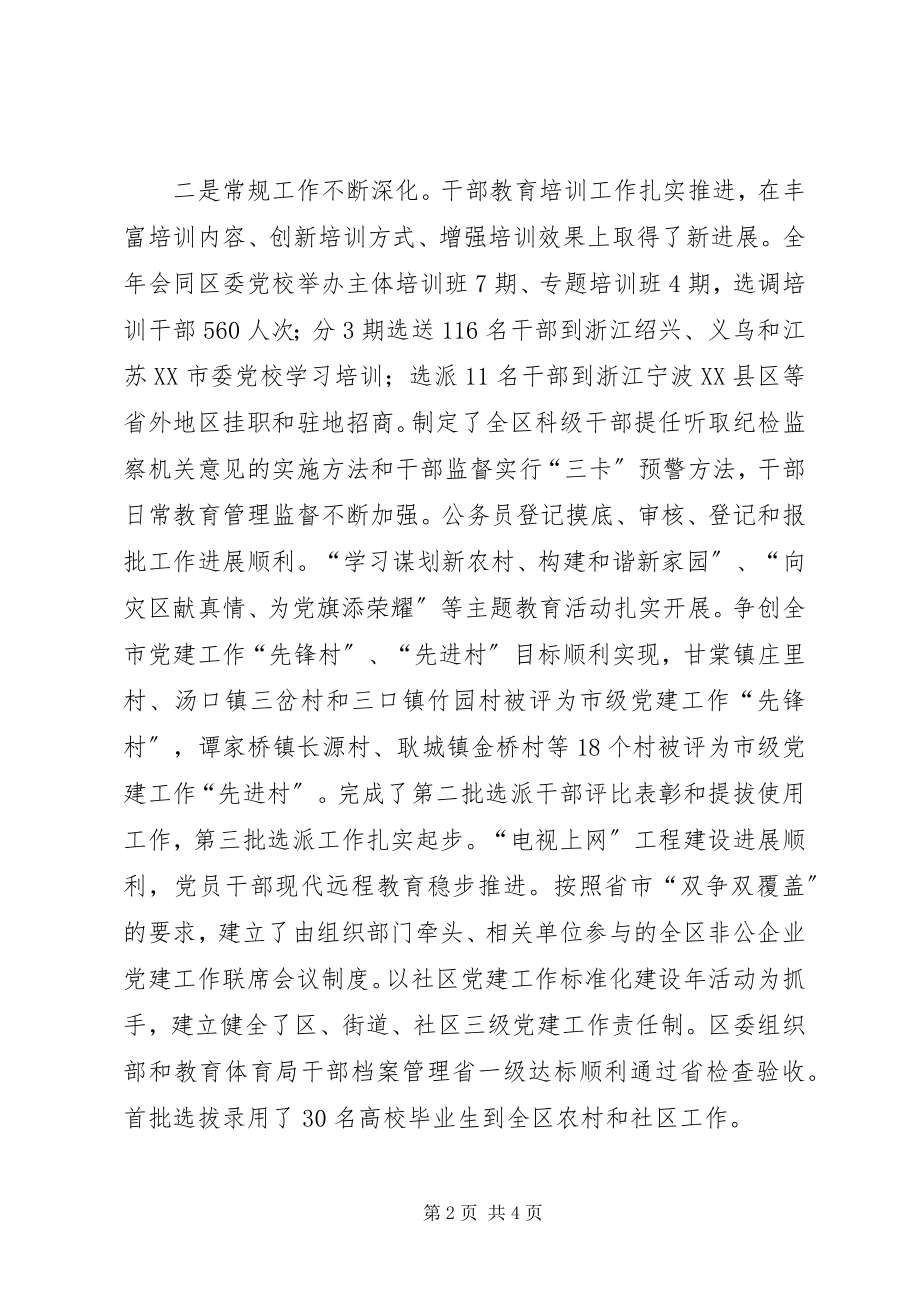 2023年区委组织部岗位目标责任制履行总结.docx_第2页