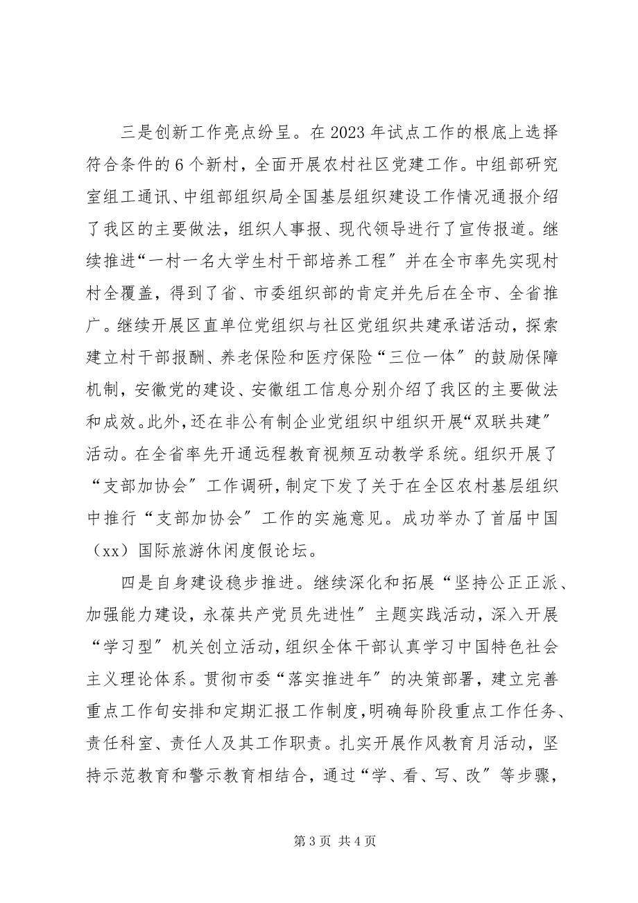 2023年区委组织部岗位目标责任制履行总结.docx_第3页