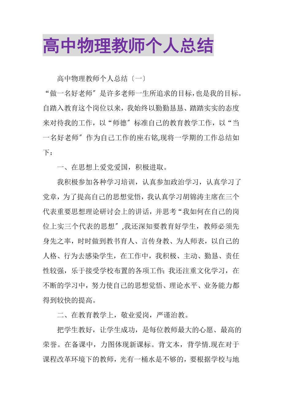 2023年高中物理教师个人总结.doc_第1页