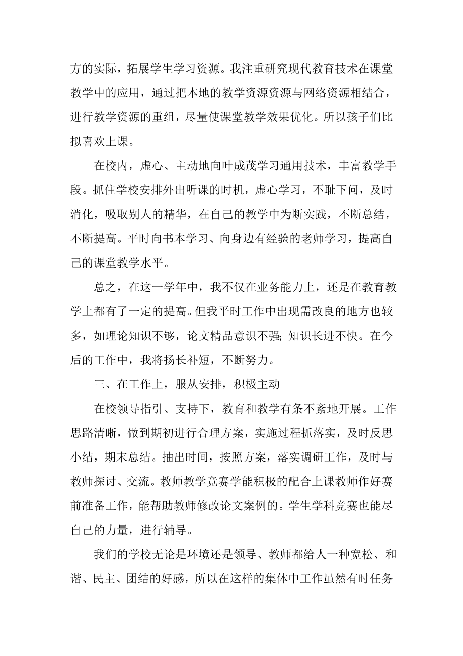 2023年高中物理教师个人总结.doc_第2页