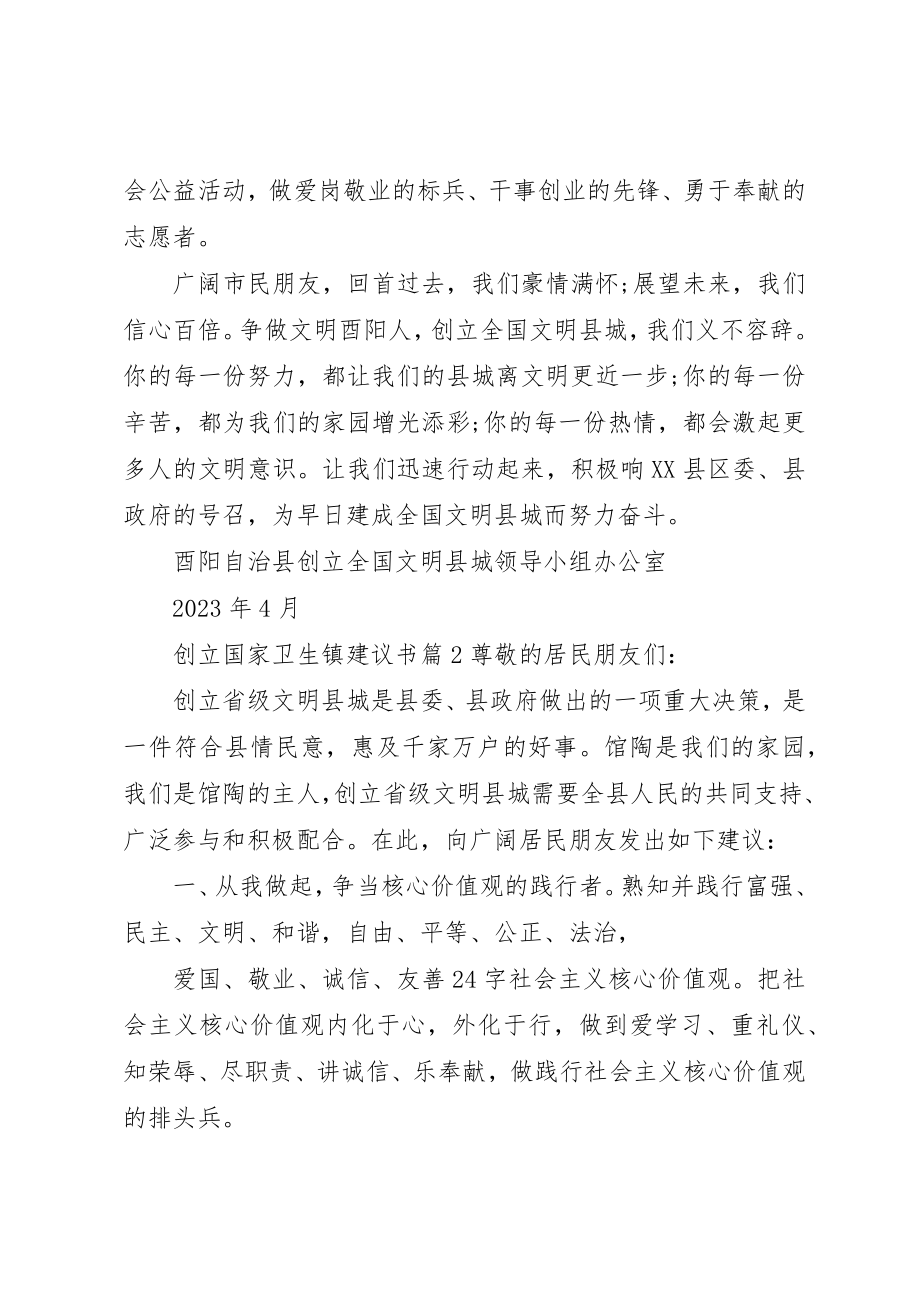 2023年创建国家卫生镇倡议书.docx_第2页