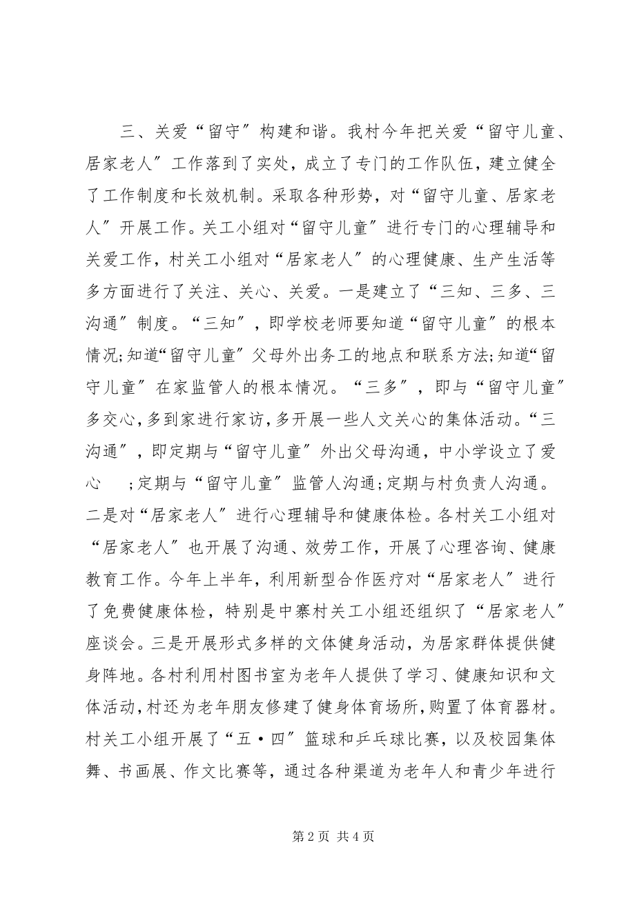 2023年农村关工委半年度工作总结.docx_第2页